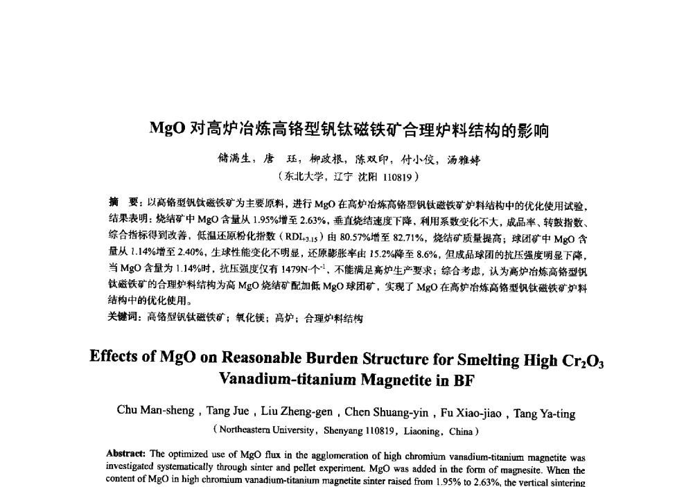 MgO对高炉冶炼高铬型钒钛磁铁矿合理炉料结构的影响 - 2014年全国炼铁生产技术会暨炼铁学术年会