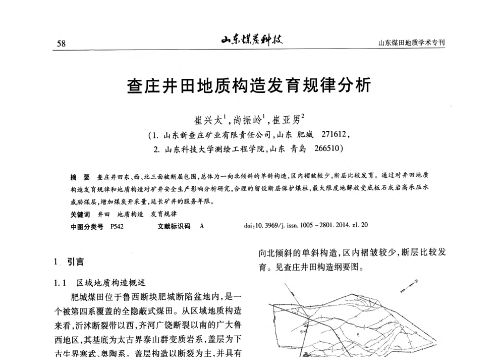 查庄井田地质构造发育规律分析 - 山东省煤炭学会煤田地质专业委员会新形势下煤田地质工作发展论坛