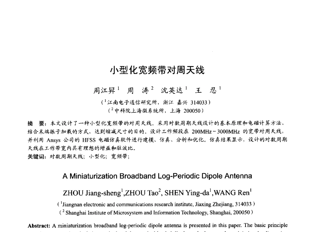 小型化宽频带对周天线 - 2013年全国天线年会