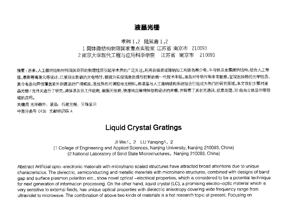 液晶光栅 - 2014中国平板显示学术会议