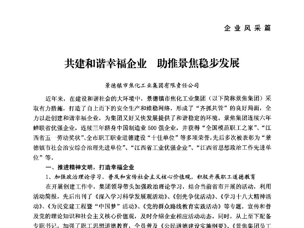 共建和谐幸福企业助推景焦稳步发展 - 中国炼焦行业协会成立二十周年庆祝大会暨2014年六届二次理事大会