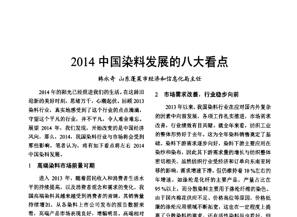2014中国染料发展的八大看点 - 2014年上海涂料染料行业协会第八届会员大会暨第三届”绿色涂料发展论坛“、第三届“安全生态染料颜料发展论坛”
