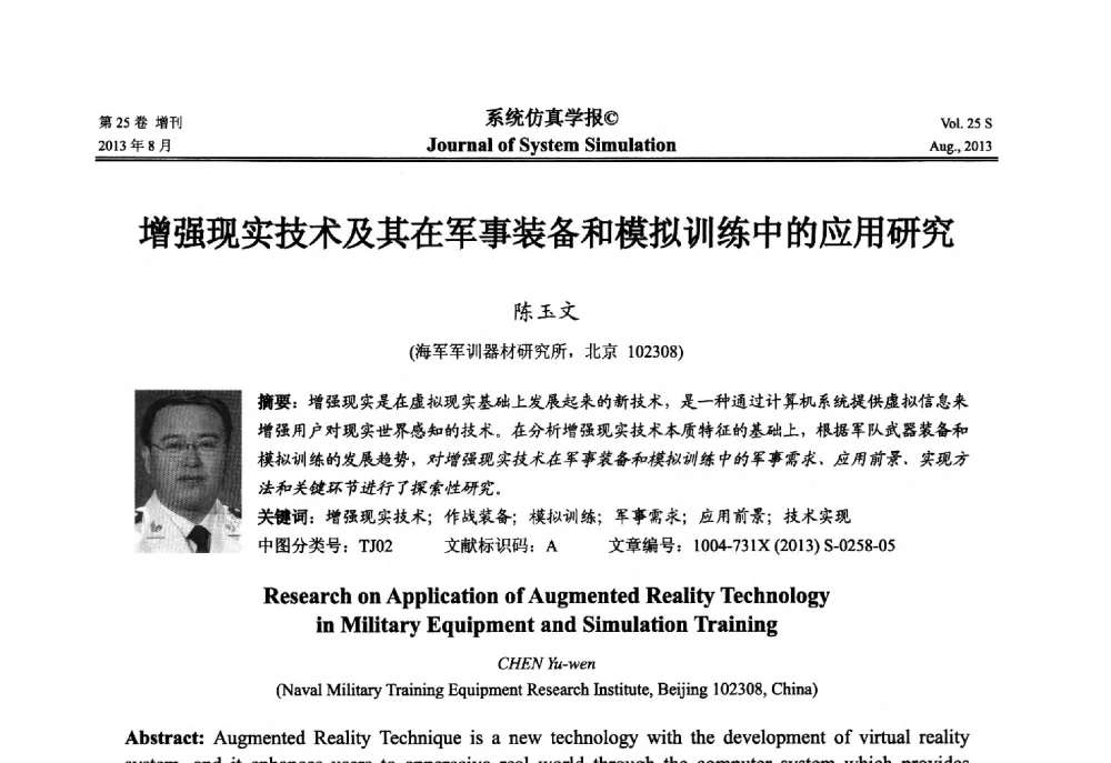 增强现实技术及其在军事装备和模拟训练中的应用研究 - 第八届全国仿真器学术年会