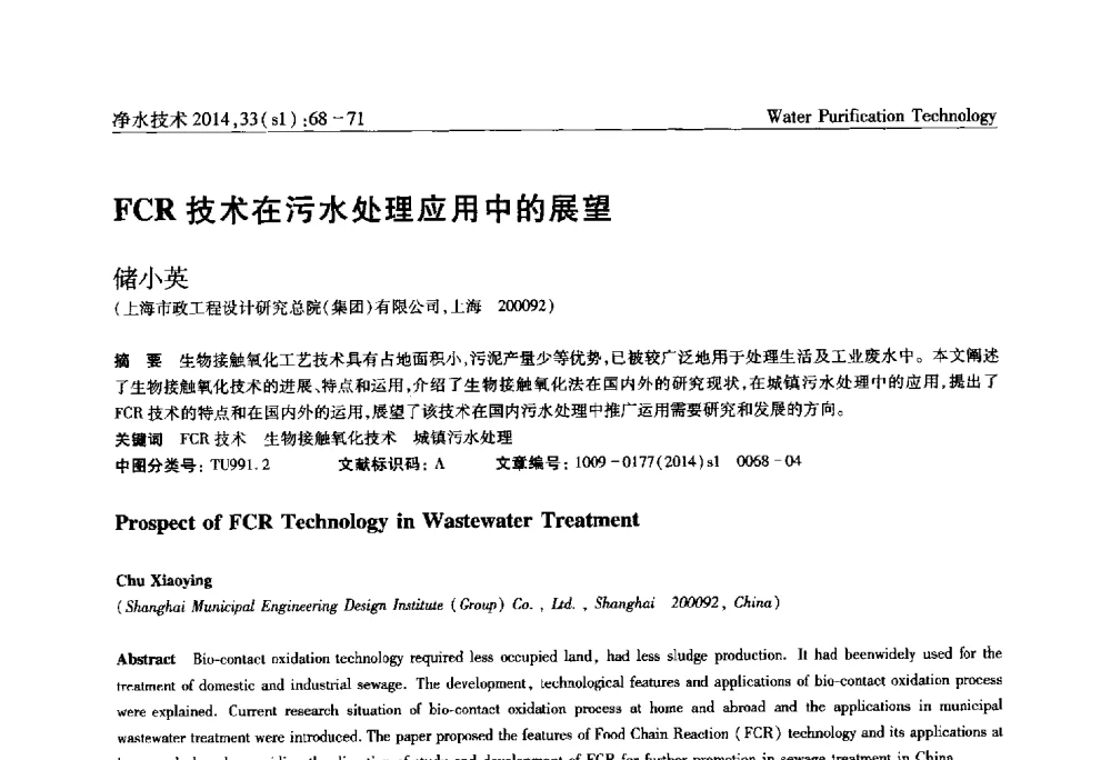 FCR技术在污水处理应用中的展望 - 新形势下城镇水务及污泥技术发展论坛