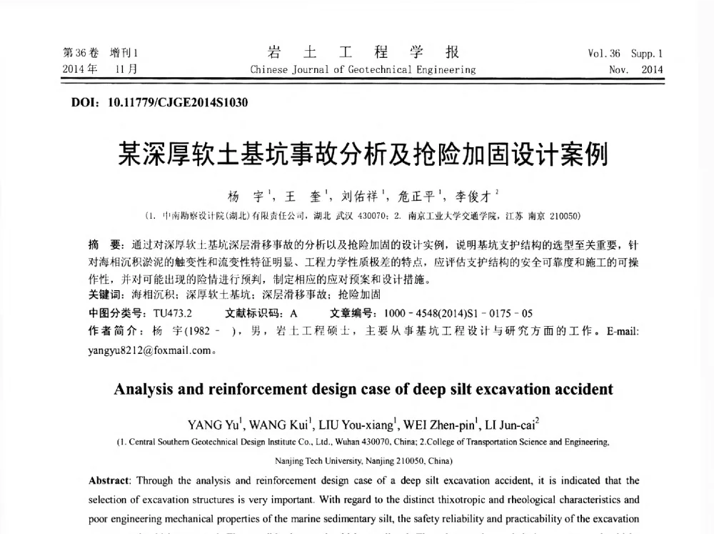 某深厚软土基坑事故分析及抢险加固设计案例 - 第八届全国基坑工程研讨会