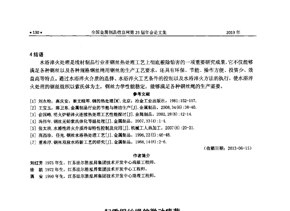起重钢丝绳的微动疲劳 - 全国金属制品信息网第23届年会暨2013金属制品行业技术信息交流会