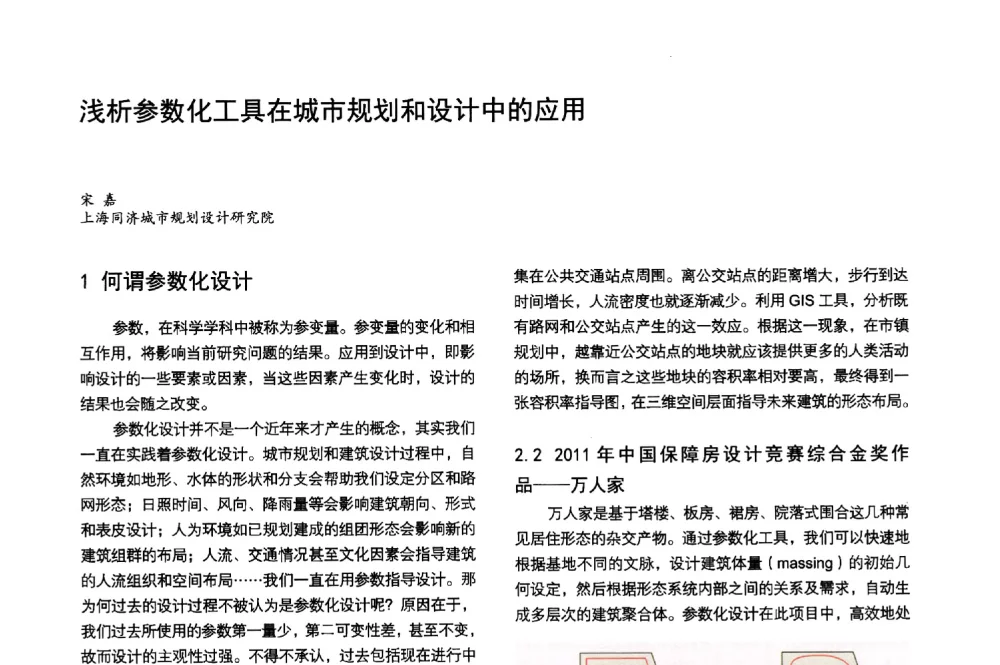 浅析参数化工具在城市规划和设计中的应用 - 第3届金经昌中国青年规划师创新论坛