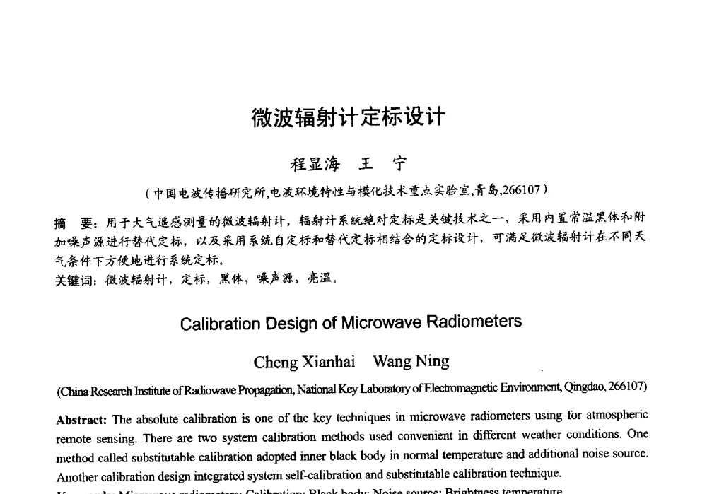 微波辐射计定标设计 - 2013年全国微波毫米波会议
