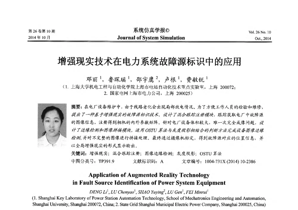 增强现实技术在电力系统故障源标识中的应用 - 2014年中国仿真大会