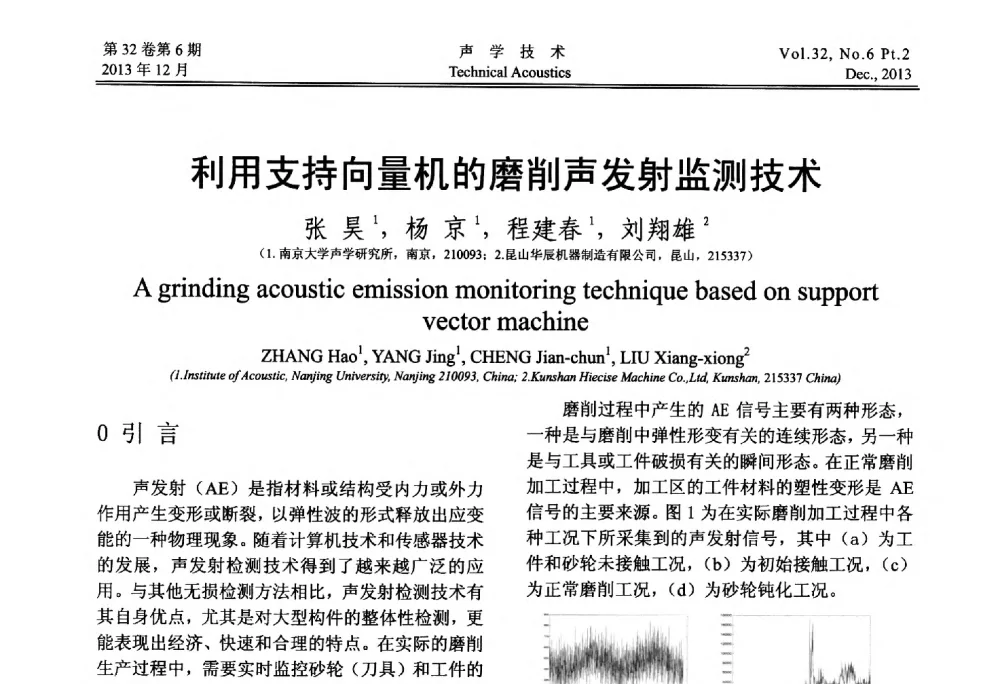 利用支持向量机的磨削声发射监测技术 - 第十届中国声学学会青年学术会议