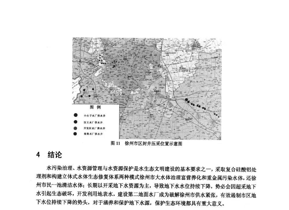 水体生态净化技术在徐州小沿河水源地工程中的应用 - 华北七省(市)水利学会协作组第二十七次学术研讨会