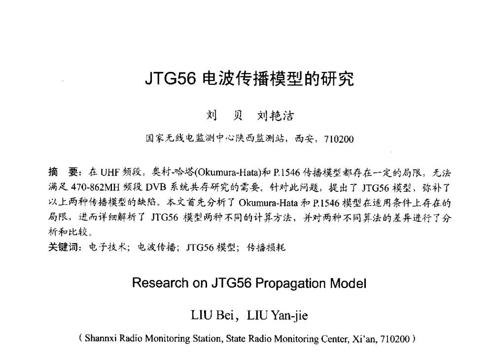 JTG56电波传播模型的研究 - 2013年全国无线电应用与管理学术会议