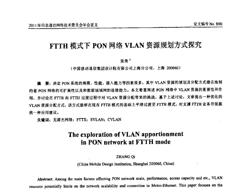 FTTH模式下PON网络VLAN资源规划方式探究 - 中国通信学会信息通信网络技术委员会2011年年会