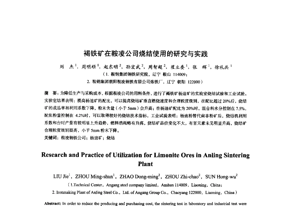 褐铁矿在鞍凌公司烧结使用的研究与实践 - 2014年全国炼铁生产技术会暨炼铁学术年会