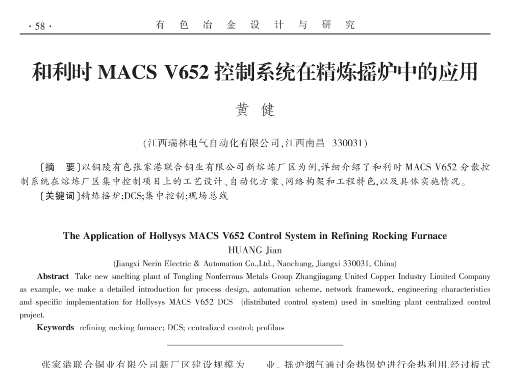 和利时MACS V652控制系统在精炼摇炉中的应用 - 2014年全国第十九届自动化应用技术学术交流会