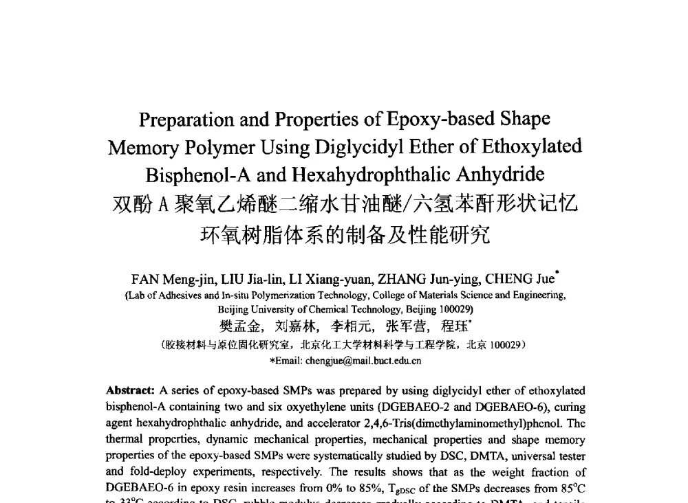 双酚A聚氧乙烯醚二缩水甘油醚_六氢苯酐形状记忆环氧树脂体系的制备及性能研究 - 2013北京国际粘接技术研讨会暨第五届亚洲粘接技术研讨会
