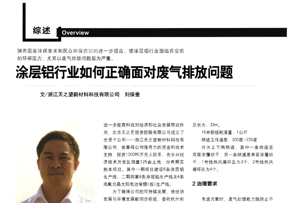 涂层铝行业如何正确面对废气排放问题 - 中国建筑材料联合会铝塑复合材料分会第三届第二次全体理事大会暨2014年中国铝塑板行业(广州)年会