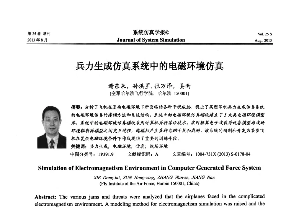 兵力生成仿真系统中的电磁环境仿真 - 第八届全国仿真器学术年会