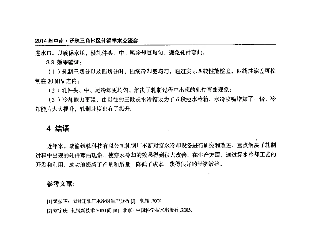 高拉深304不锈钢裂口缺陷分析及其改善 - 2014年中南·泛珠三角地区轧钢学术交流会