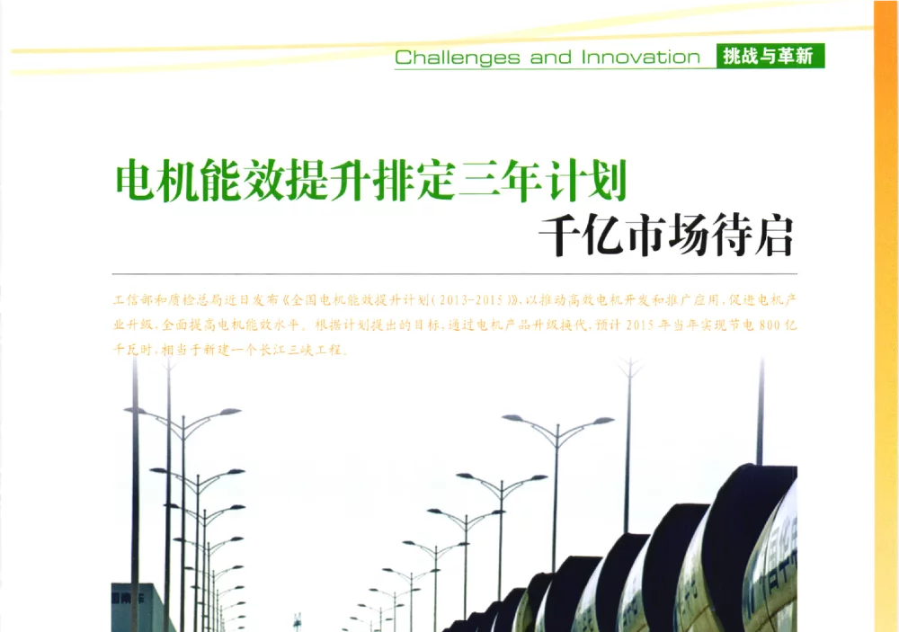 电机能效提升排定三年计划千亿市场待启 - 第十届变频器行业企业家论坛