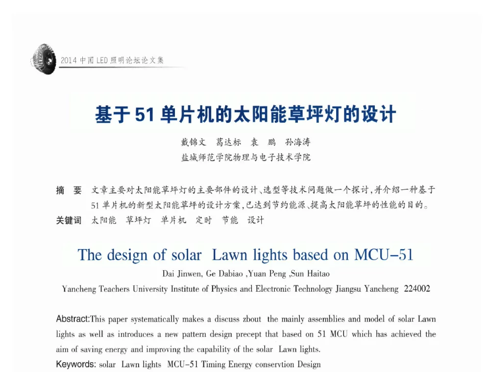基于51单片机的太阳能草坪灯的设计 - 中国LED照明论坛