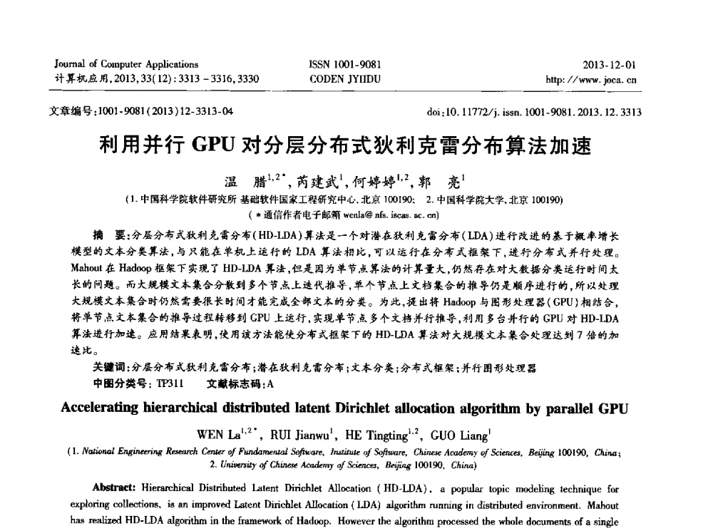 利用并行GPU对分层分布式狄利克雷分布算法加速 - 2013年全国开放式分布与并行计算学术年会