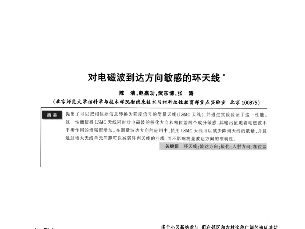 对电磁波到达方向敏感的环天线 - 2011全国无线及移动通信学术大会