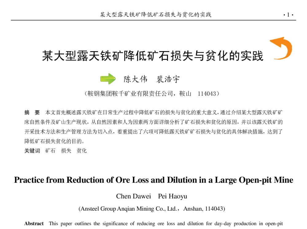 某大型露天铁矿降低矿石损失与贫化的实践 - 第九届中国钢铁年会