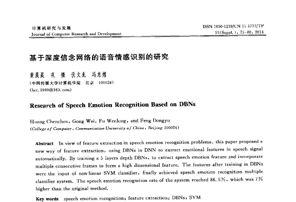基于深度信念网络的语音情感识别的研究 - 2014第20届全国信息存储技术学术会议