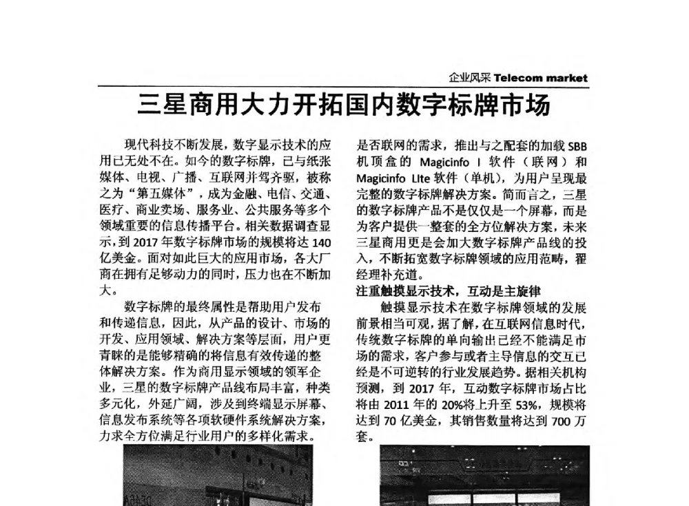 三星商用大力开拓国内数字标牌市场 - 2013全国计算机网络与通信学术会议