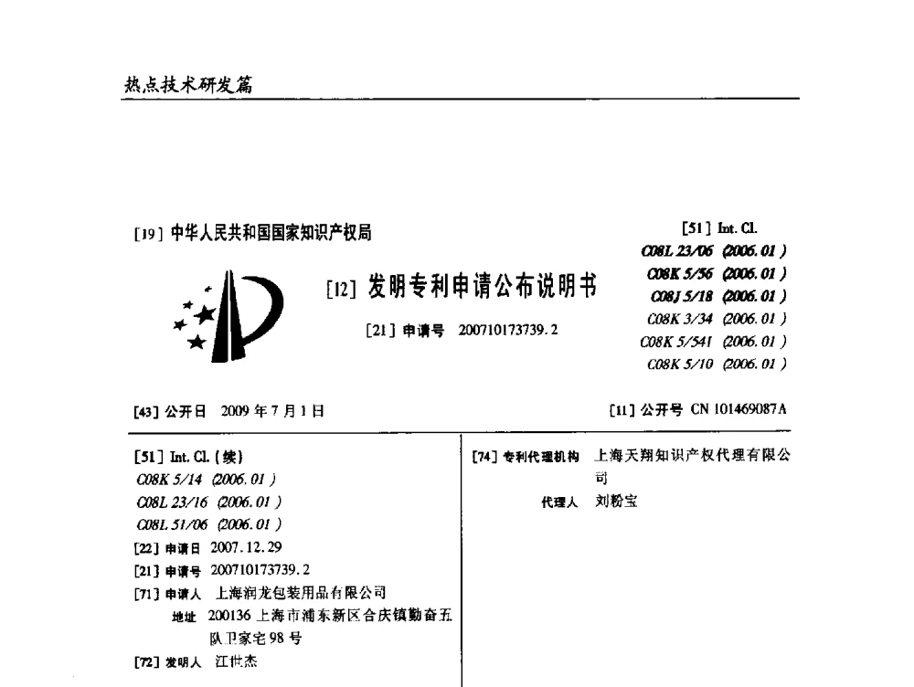 聚乙烯薄膜复合母料 - 2014改性塑料创新及热点技术研讨会