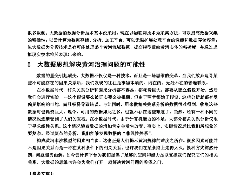 BP算法在黄河汛期含沙量预测中的应用 - 华北七省(市)水利学会协作组第二十七次学术研讨会