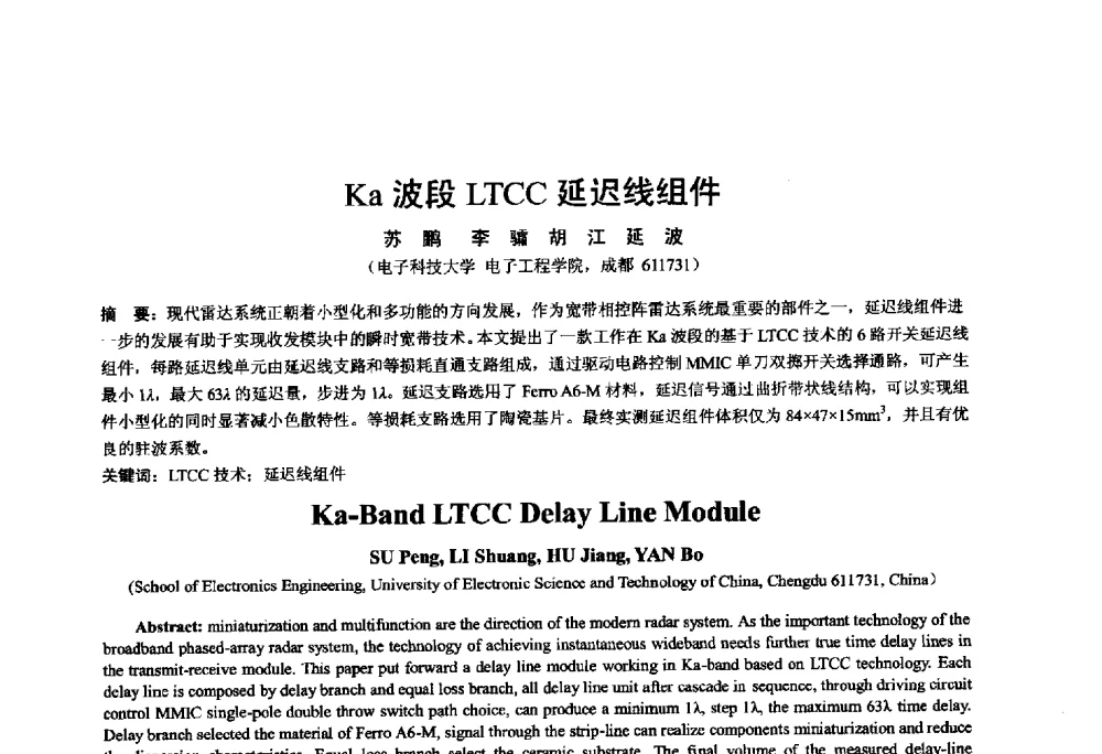 Ka波段LTCC延迟线组件 - 2014年全国军事微波技术暨太赫兹技术学术会议