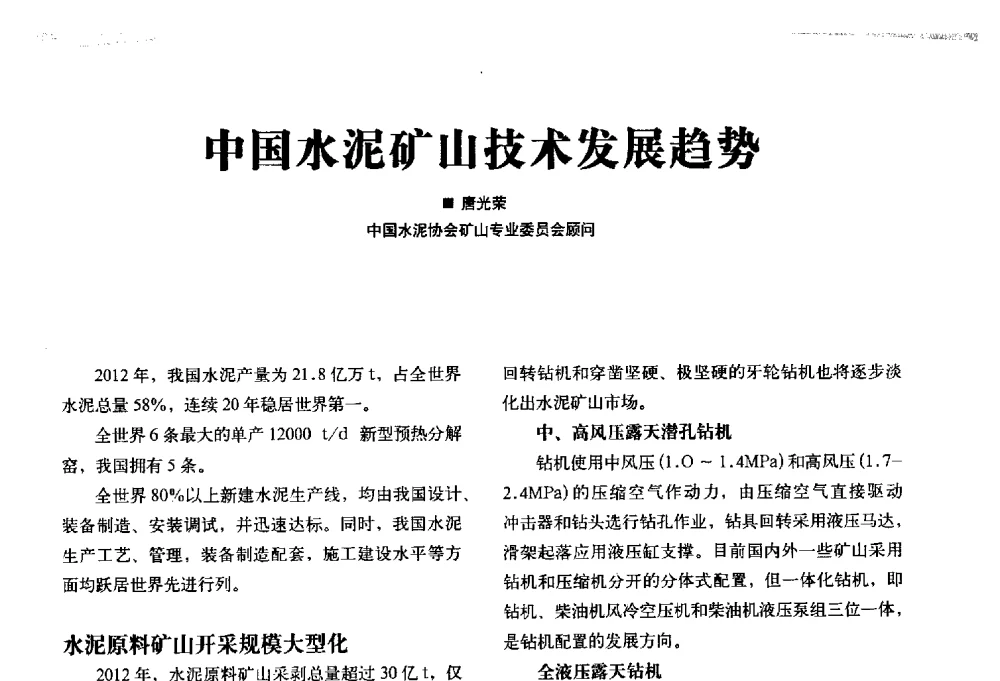 中国水泥矿山技术发展趋势 - 2013矿用卡车技术论坛