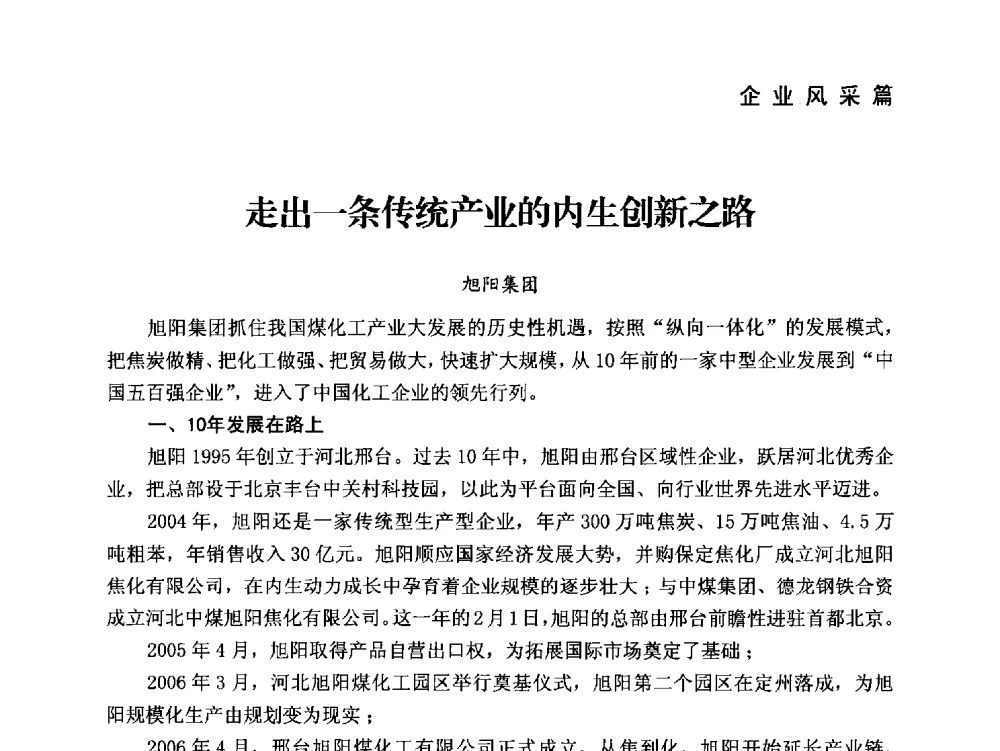 走出一条传统产业的内生创新之路 - 中国炼焦行业协会成立二十周年庆祝大会暨2014年六届二次理事大会
