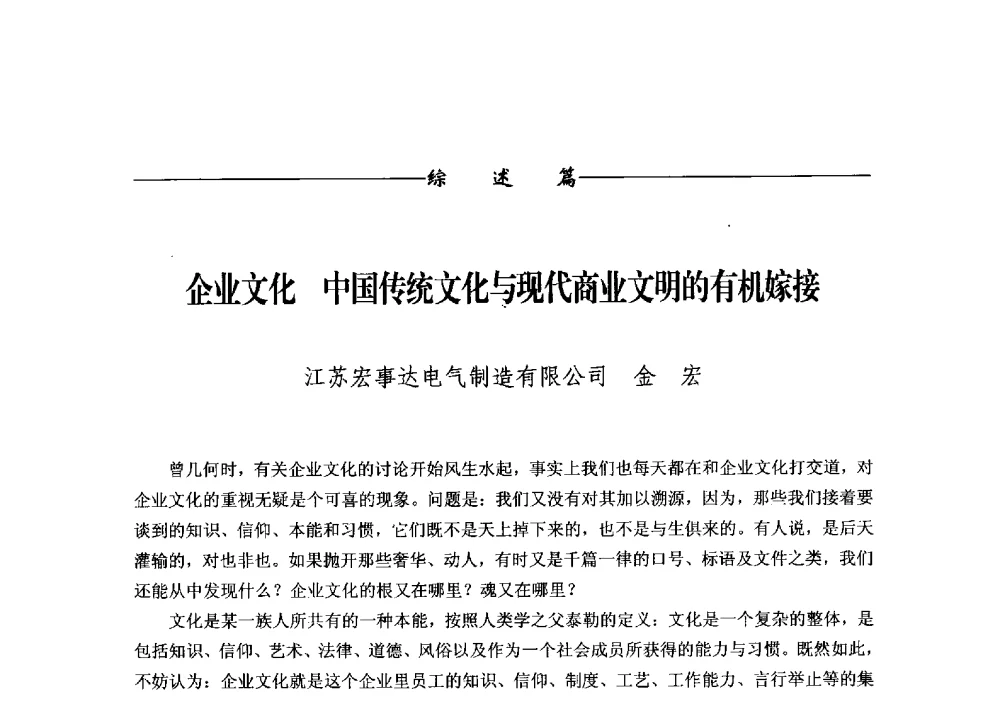 企业文化中国传统文化与现代商业文明的有机嫁接 - 第十二届称重技术研讨会