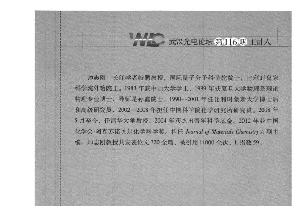 光电材料中的输运理论与计算 - 2014武汉光电论坛