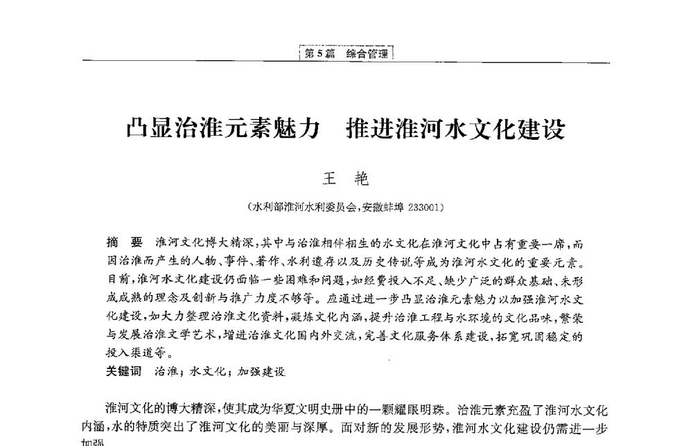 凸显治淮元素魅力推进淮河水文化建设 - 第二届青年治淮论坛