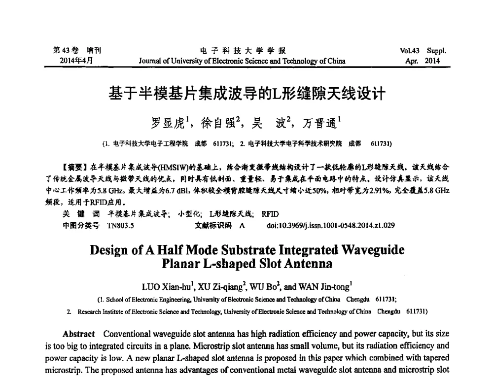基于半模基片集成波导的L形缝隙天线设计 - 2013四川省电子学术年会
