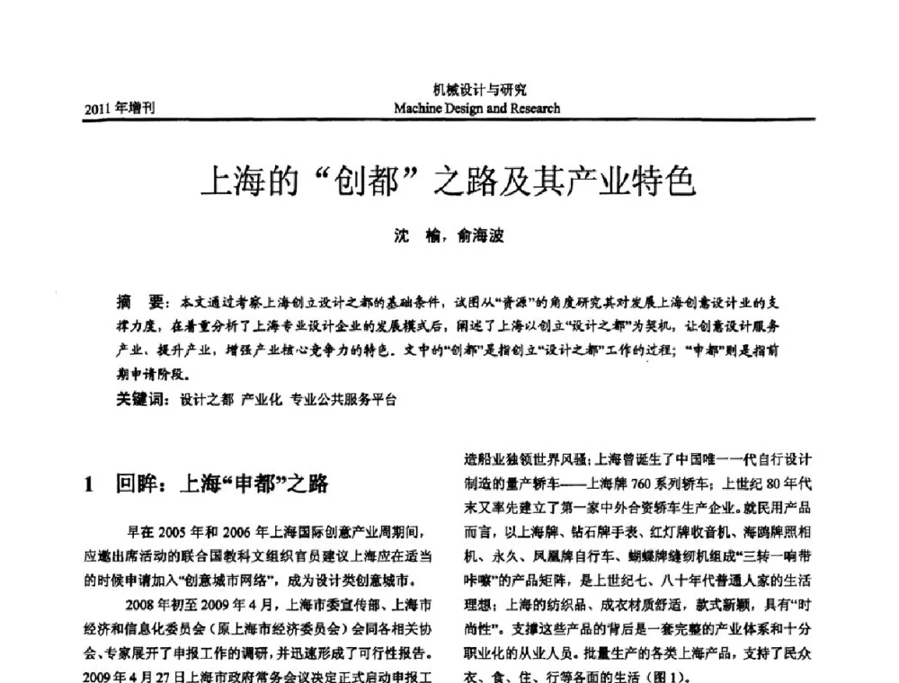 上海的“创都”之路及其产业特色 - 《中国的设计与创新》2011年学术会议