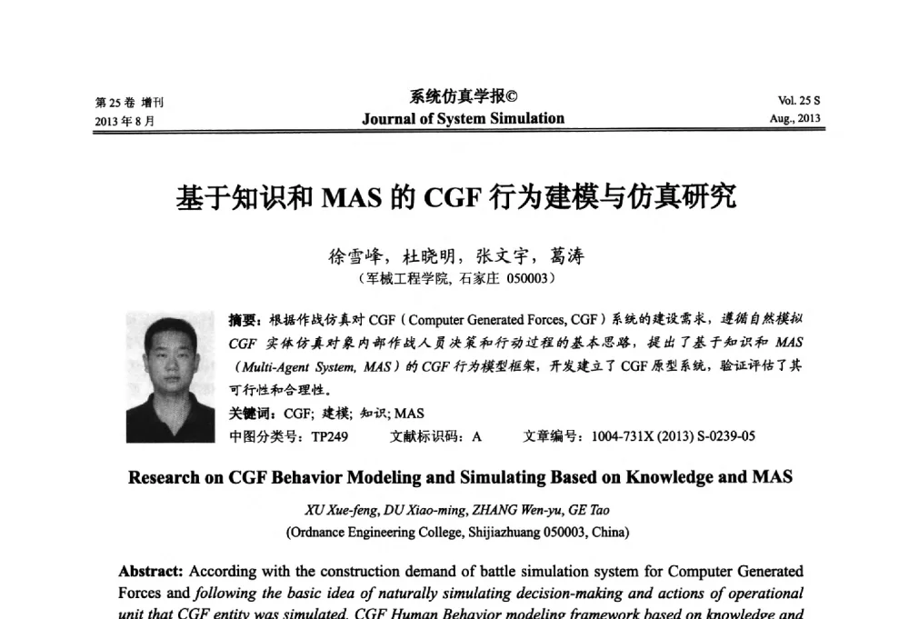基于知识和MAS的CGF行为建模与仿真研究 - 第八届全国仿真器学术年会