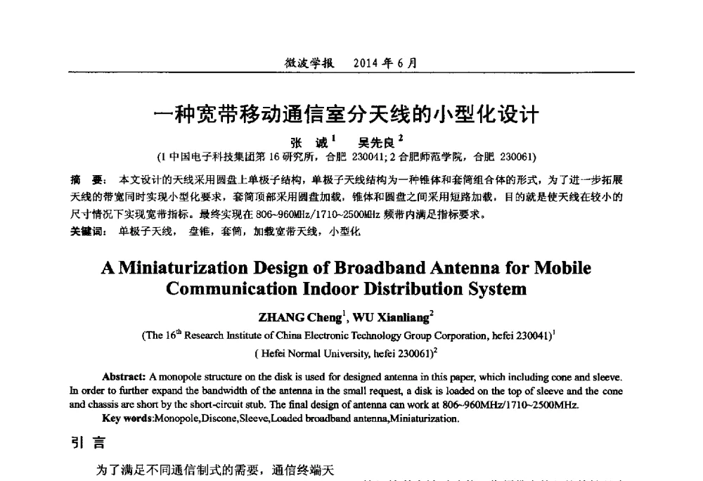 一种宽带移动通信室分天线的小型化设计 - 2014年全国军事微波技术暨太赫兹技术学术会议