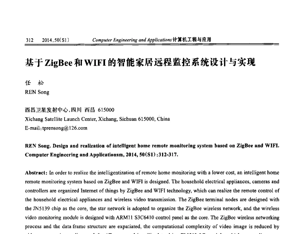 基于ZigBee和WIFI的智能家居远程监控系统设计与实现 - 第八届全国信号和智能信息处理与应用学术会议