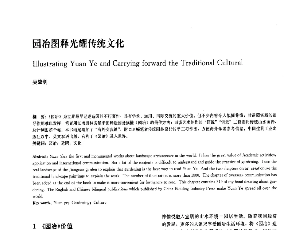 园冶图释光耀传统文化 - 中国风景园林学会2011年会