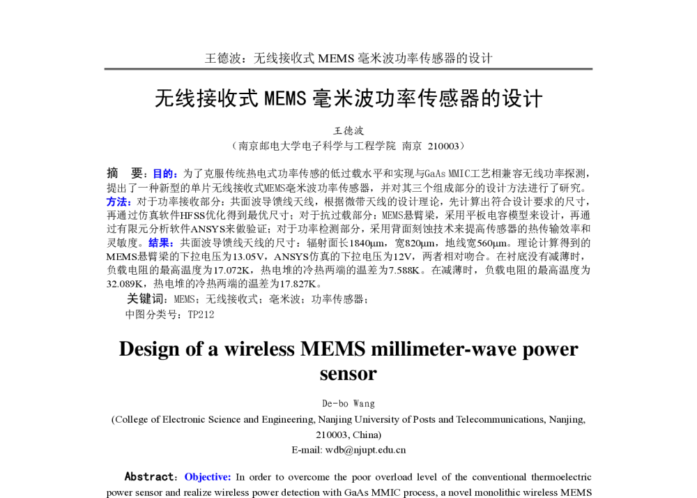 无线接收式MEMS毫米波功率传感器的设计 - 中国电子学会电路与系统学会第二十四届年会