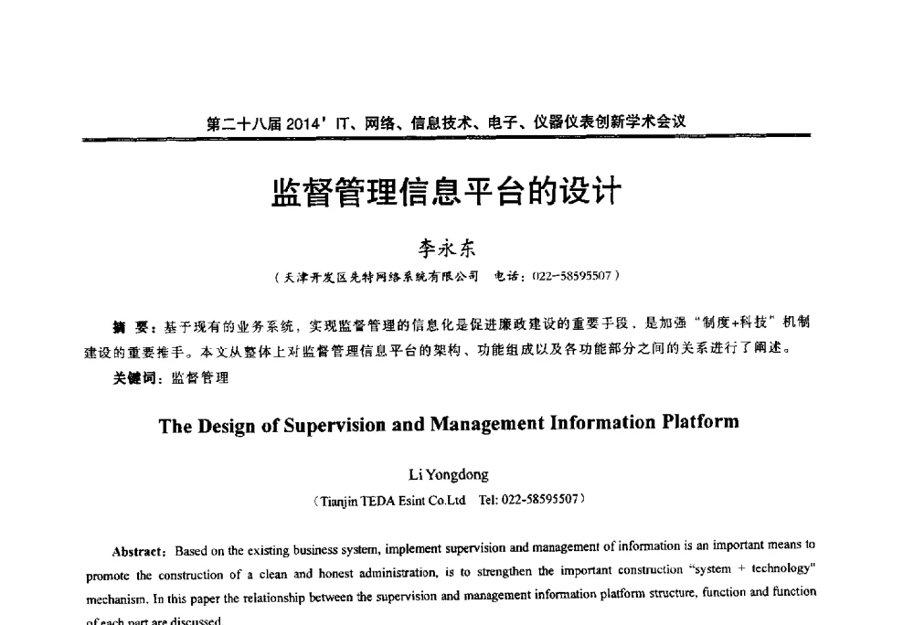 监督管理信息平台的设计 - 第二十八届2014`IT、网络、信息技术、电子、仪器仪表创新学术会议