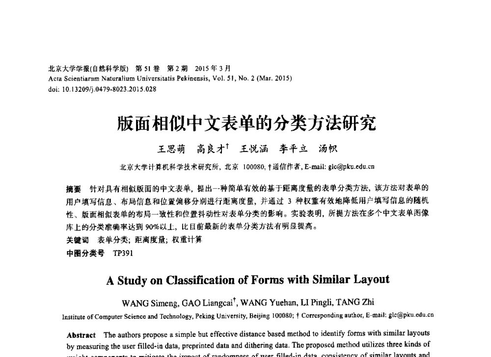 版面相似中文表单的分类方法研究 - 第三届CCF国际自然语言处理与中文计算会议