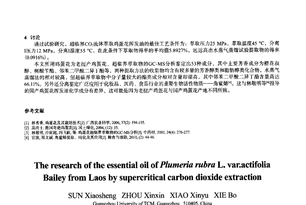 樟树芬多精 - 2013中国·上海·第三届全国香料香精化妆品专题学术论坛