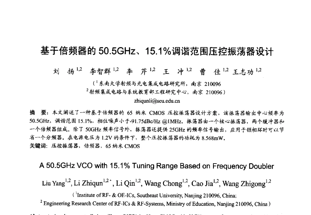 基于倍频器的50.5GHz、15.1_调谐范围压控振荡器设计 - 2013年全国微波毫米波会议