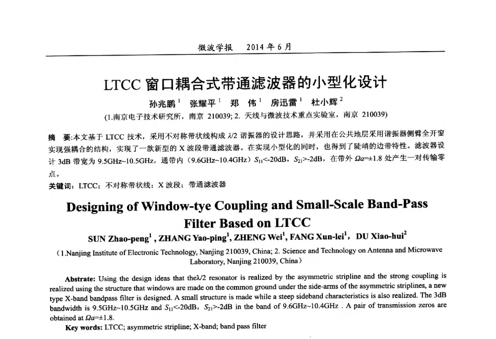 LTCC窗口耦合式带通滤波器的小型化设计 - 2014年全国军事微波技术暨太赫兹技术学术会议